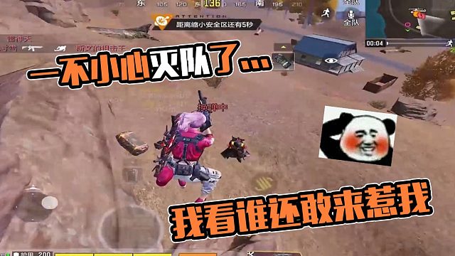 【英俊】一不小心灭队了，我看谁还敢来惹我