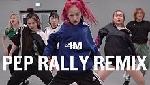 【1M】Yeji Kim 编舞《PEP RALLY Remix》
