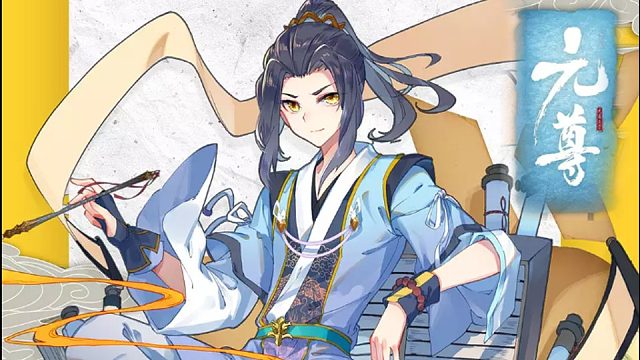 萌九#【元尊】320-331