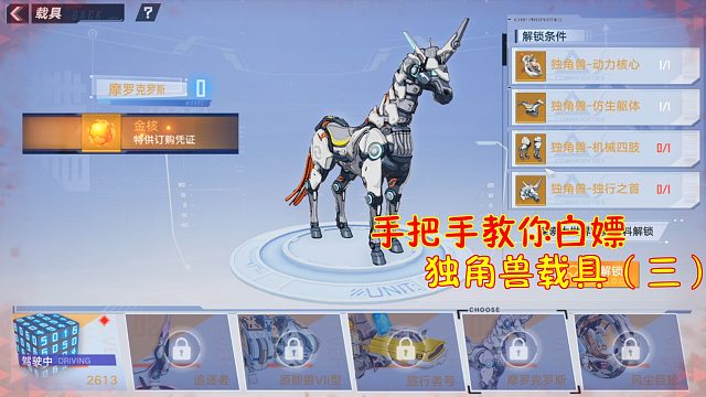 幻塔：手把手教你白嫖独角兽载具！两分钟教你获得独角兽独行之首！（三）