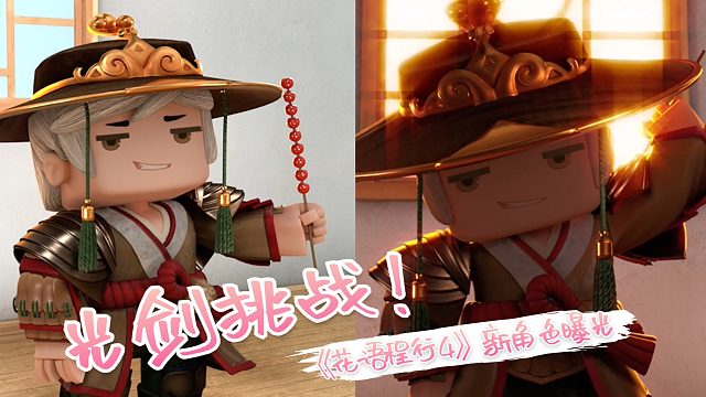 迷你世界花小楼：花四即将来袭，新角色前来报道！