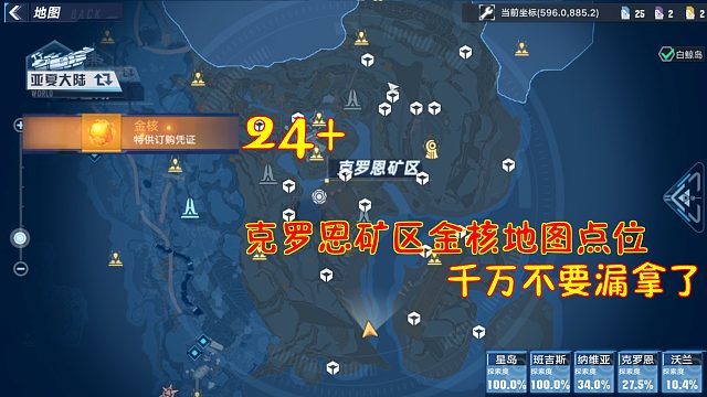 幻塔：克罗恩矿区24颗金核地图点位收集！千万千万不要漏拿了！