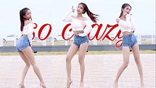 【小伊妍】完全瘋了！豎屏極致體驗(yàn)！海邊熱舞So Crazy