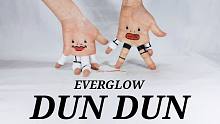 【SonyToby】EVERGLOW - DUN DUN