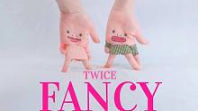 【手指舞SonyToby】完美活力的手指舞，翻跳TWICE 的《FANCY》