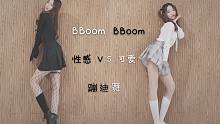 【軒哥】《BBoom BBoom》性感撞擊可愛 解鎖蹦迪短裙新姿勢 你喜歡哪個顏色下的我 在線教學全
