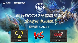 预选赛 CDEC vs YBB-1
