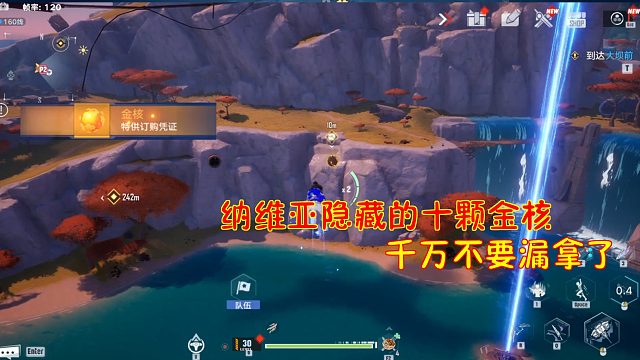 幻塔：纳维亚隐藏的十颗金核！千万千万别漏拿了！