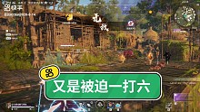 又是被迫一打六