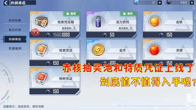 幻塔：赤核抽奖池和特质凭证上线了！小荣给你们分析值不值的入手