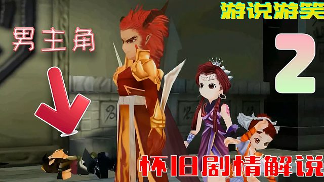 《游说游笑》蜀山一脉相传死板刻薄 掌门不敌重楼挥手之力