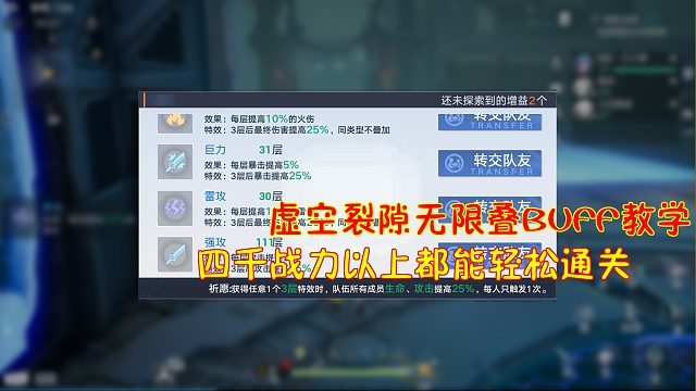 幻塔：虚空裂隙无限叠BUFF教学！四千战力以上都能轻松通关！