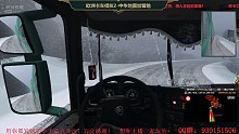 欧洲卡车模拟2-下大雪拉九挂走盘山道
