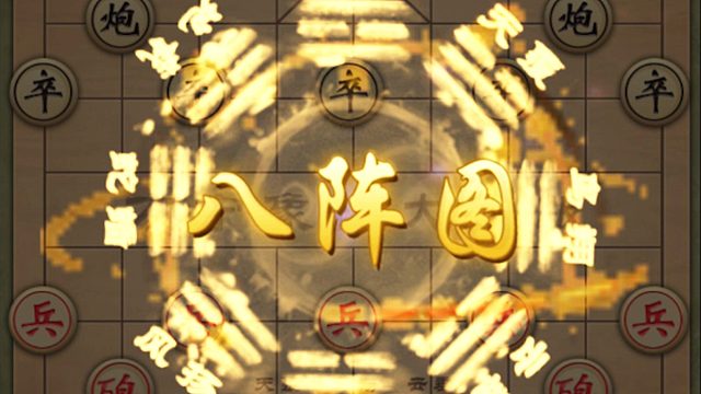 象棋史上的最强招数，现实中用一次被打一次