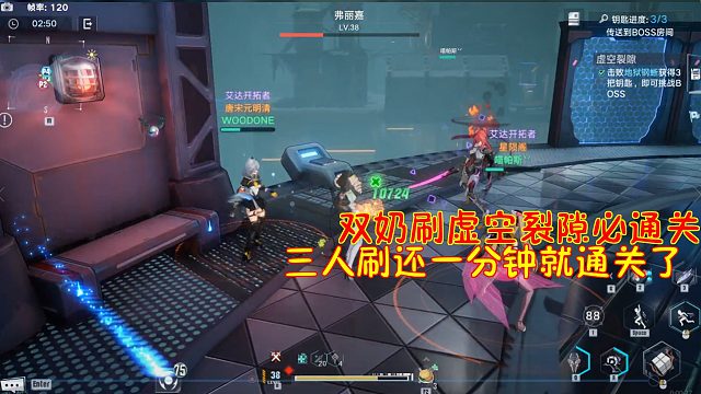 幻塔：双奶刷虚空裂隙必通关！三人刷还一分钟就通关了！