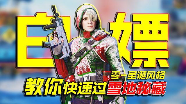 一局400星星，快速白嫖史诗级人物皮肤攻略【使命召唤手游】