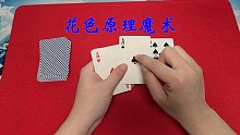 纸牌魔术花色的原理