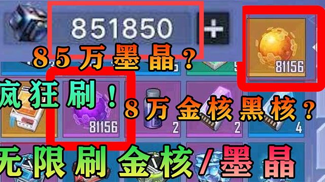 《幻塔》无限刷金核墨晶事件！恶性bug！服务器竟然要回档？多人封号！