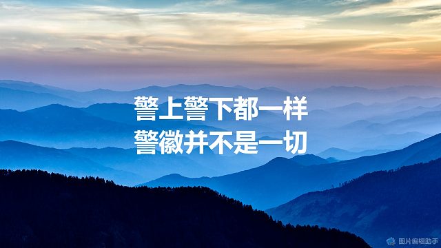 【小狼龙】警上警下都一样，警徽也不是一切