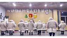 心动佳人祝家人们圣诞快乐