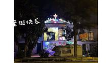 圣诞快乐