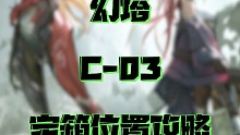 C03宝箱