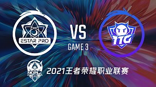 eStar vs TTG-3 KPL总决赛