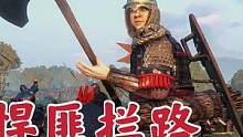 騎馬與砍殺2霸主：希絕大陸守株待兔的悍匪 #steam游戲 #游戲精彩時刻 #游戲日常 #單機游戲 