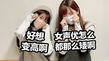 【中字】加隈日高銳評(píng)當(dāng)今女聲優(yōu)們的身高：就沒(méi)幾個(gè)高的！