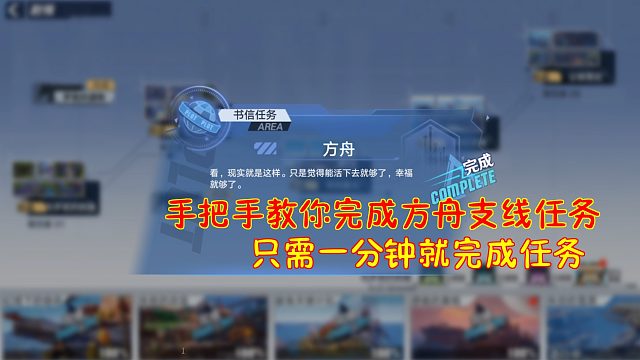 幻塔：手把手教你完成方舟支线任务！只需一分钟就完成任务！