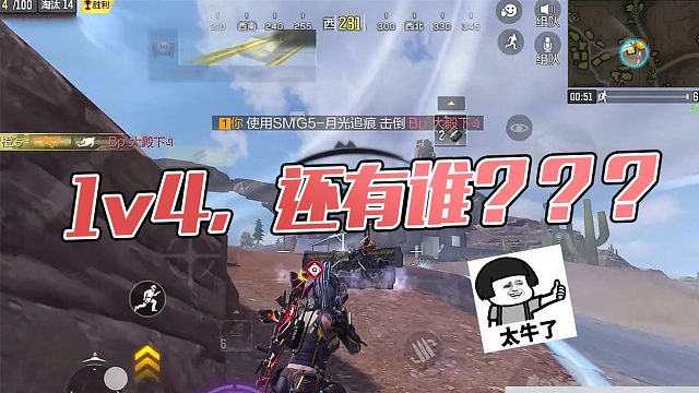 【英俊】1v4，还有谁？？？