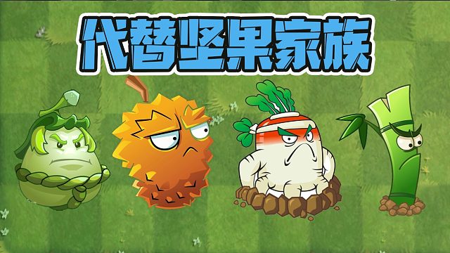 植物大战僵尸：总有植物想取代它们？结果就是个玩笑！