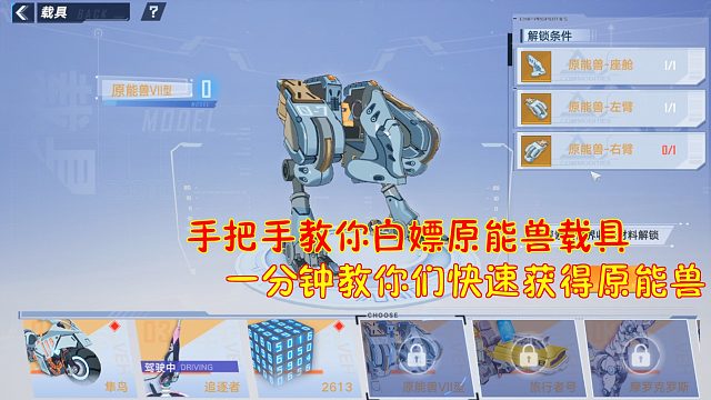 幻塔：手把手教你白嫖原能兽载具！一分钟教你们快速获得原能兽！