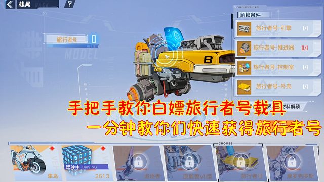 幻塔：手把手教你白嫖旅行者号载具！一分钟教你们快速获得旅行者