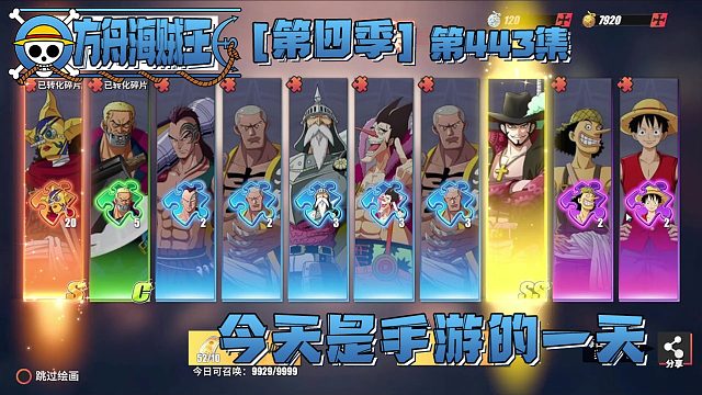 方舟海賊王443集：今天是手游的一天