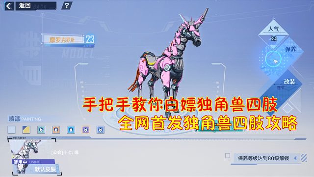 幻塔：手把手教你白嫖独角兽四肢！全网首发独角兽四肢攻略！