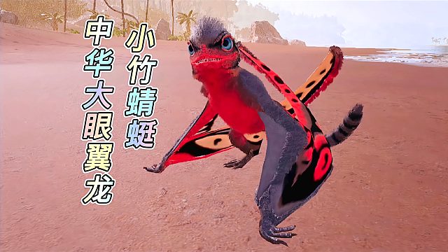 方舟迷失岛3：小竹蜻蜓中华大眼翼龙 可飞天滑翔还能恐惧敌人