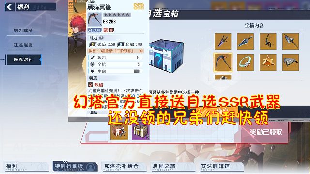 幻塔：幻塔官方直接送自选SSR武器！还没领的兄弟们赶快领！