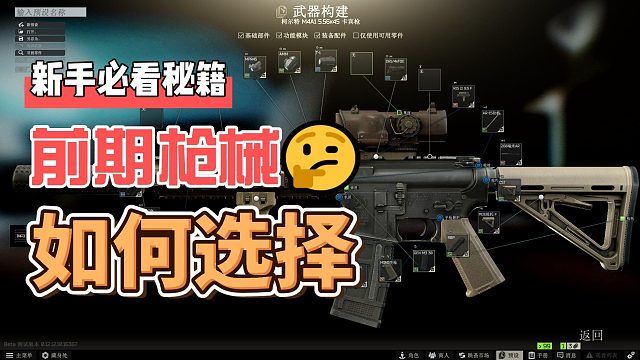 【逃离塔科夫】前期枪械选择解说