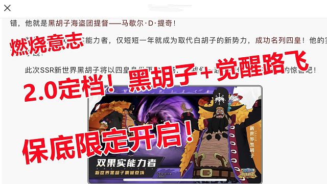燃烧意志2.0定档1月6日，保底黑胡子与觉醒路飞双重来袭！