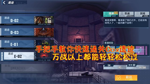 幻塔：手把手教你快速通关E02遗迹！万战以上都能轻轻松松过！