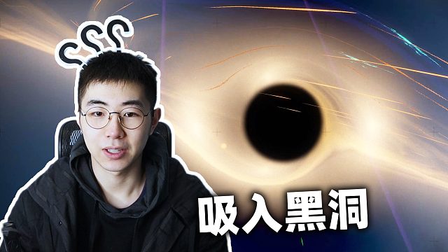 我被吸进了黑洞里面！会穿越时空吗？《天外来客》结局