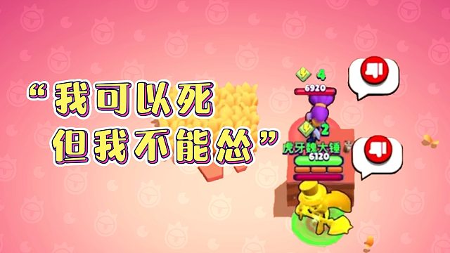 荒野乱斗：莫提斯吃鸡见人就竖倒拇指，是什么体验？