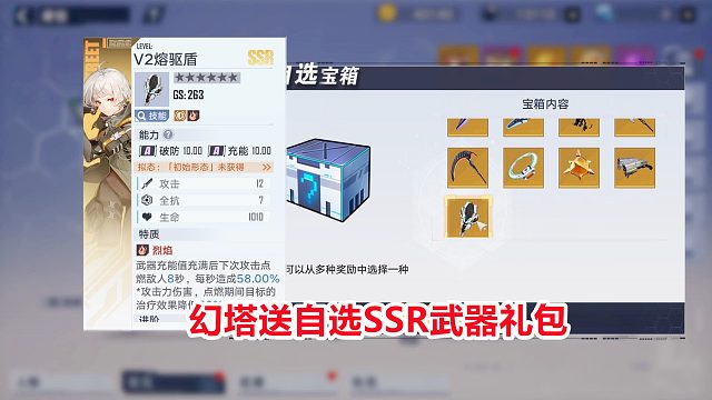 幻塔手游送自选SSR武器礼包了！9把金色武器任选一把，你喜欢哪个
