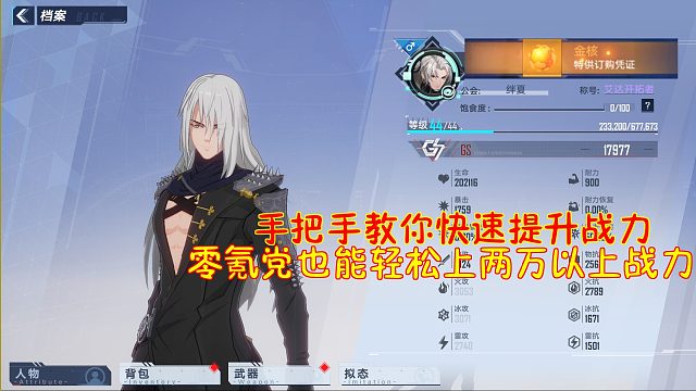 幻塔：手把手教你快速提升战力！零氪党也能轻松上两万以上战力！