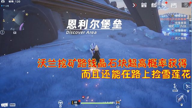 幻塔：沃兰挖矿路线晶石块超高概率获得！而且还能在路上捡雪莲花