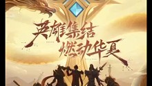 你喜欢英魂之刃么？