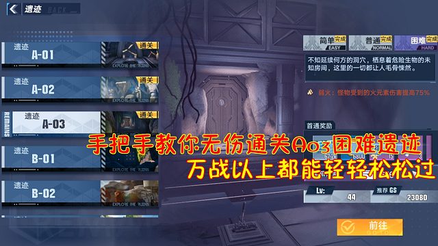 幻塔：手把手教你无伤通关A03困难遗迹！万战以上都能轻轻松松过