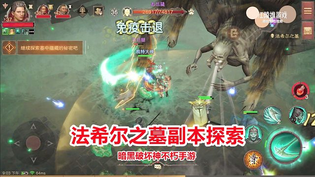 手游试玩：暗黑破坏神不朽法希尔之墓副本，探索坟墓深处打怪掉宝