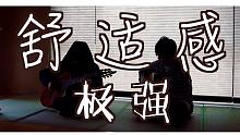 好聽到哭泣的治愈型吉他不來聽聽嗎？